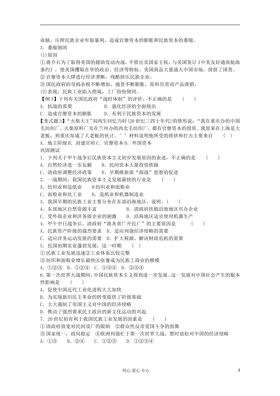 【鼎尖教案】高中历史 第10课《中国民族资本主义的曲折发展》 新人教版必修2_第3页