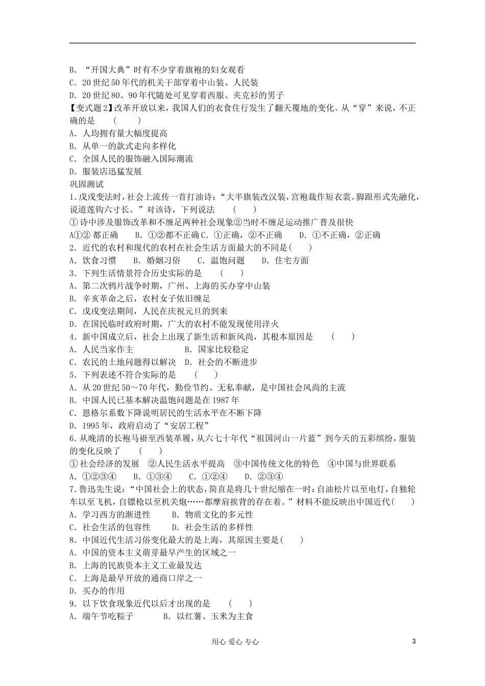 【鼎尖教案】高中历史 第14课《物质生活和习俗的变迁》 新人教版必修2_第3页