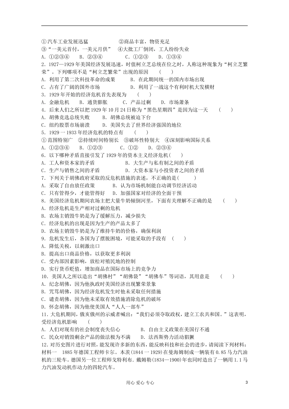 【鼎尖教案】高中历史 第17课《空前严重的资本主义世界经济危机》 新人教版必修2_第3页