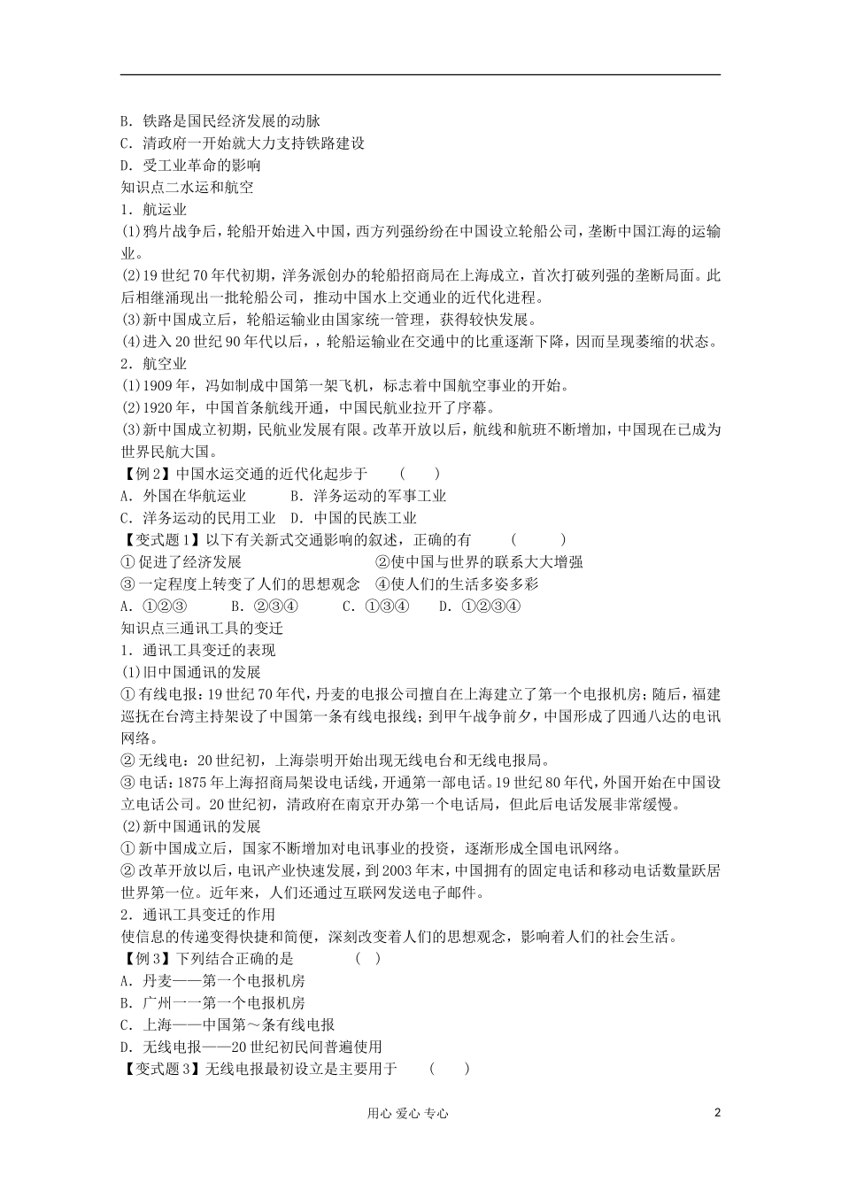 【鼎尖教案】高中历史 第15课《交通工具和通讯工具的进步》 新人教版必修2_第2页