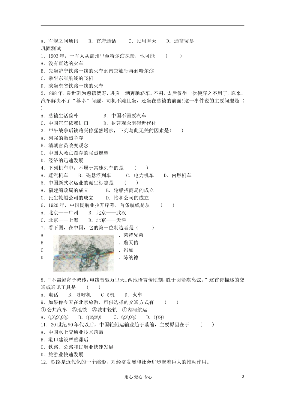 【鼎尖教案】高中历史 第15课《交通工具和通讯工具的进步》 新人教版必修2_第3页