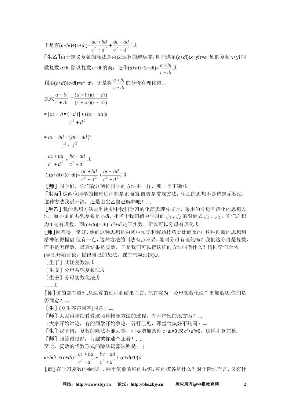 【鼎尖教案】人教版高中数学选修系列：4.2复数的运算(第四课时)_第2页