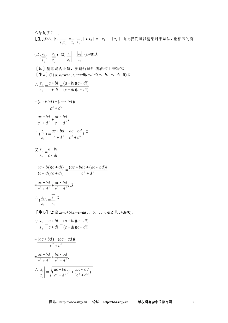 【鼎尖教案】人教版高中数学选修系列：4.2复数的运算(第四课时)_第3页