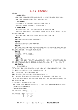 【鼎尖教案】人教版高中数学选修系列：4.2复数的运算(第四课时)
