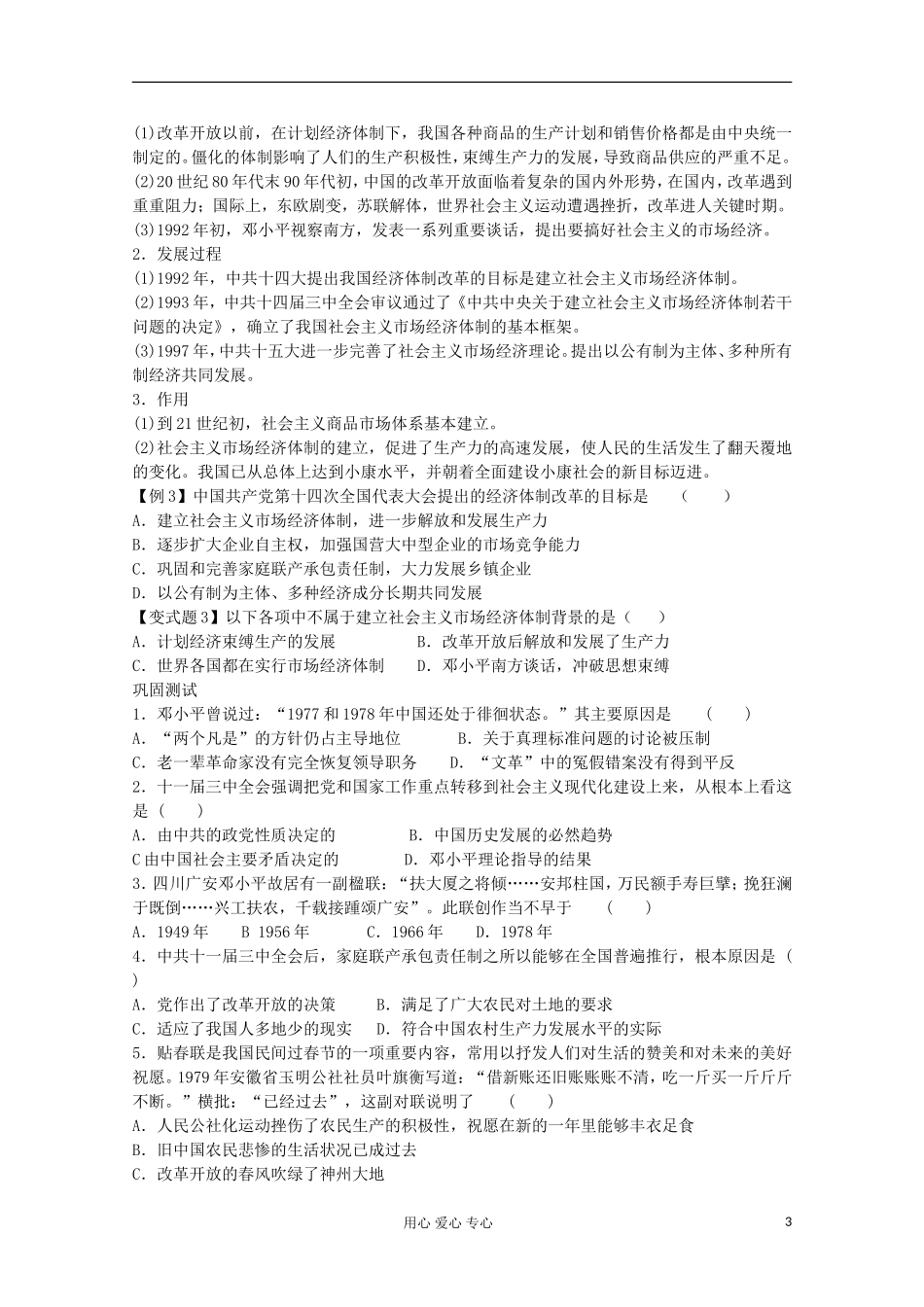 【鼎尖教案】高中历史 第12课《从计划经济到市场经济》 新人教版必修2_第3页