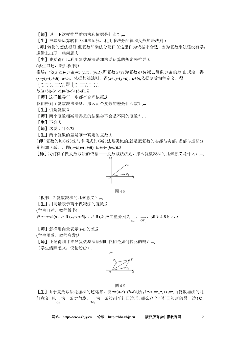 【鼎尖教案】人教版高中数学选修系列：4.2复数的运算(第二课时)_第2页