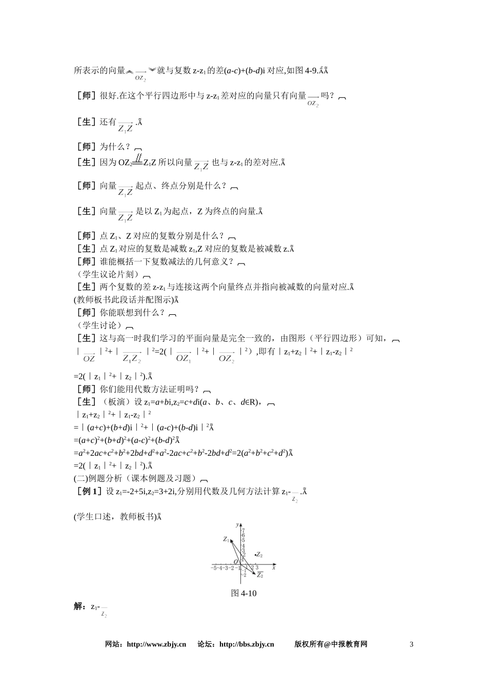 【鼎尖教案】人教版高中数学选修系列：4.2复数的运算(第二课时)_第3页