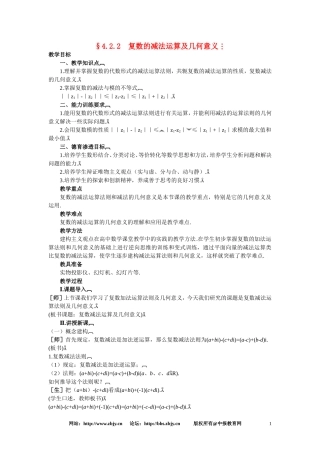 【鼎尖教案】人教版高中数学选修系列：4.2复数的运算(第二课时)