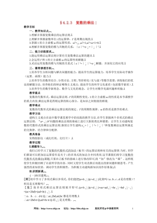 【鼎尖教案】人教版高中数学选修系列：4.2复数的运算(第三课时)