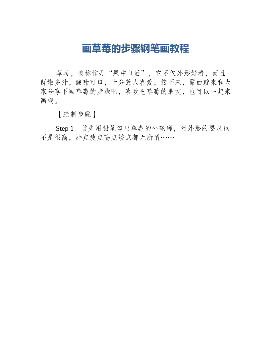 画草莓的步骤钢笔画教程_第1页