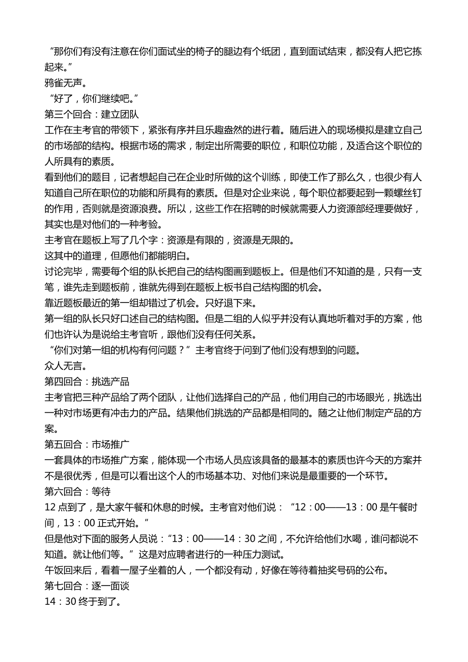 国开电大《人员招聘与培训实务》形考任务1国家开放大学试题答案_第2页