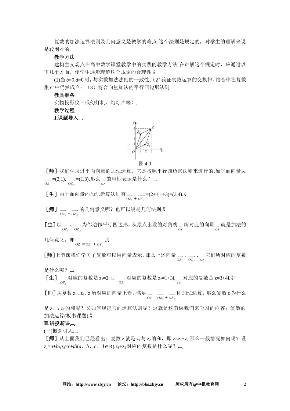 【鼎尖教案】人教版高中数学选修系列：4.2复数的运算(第一课时)_第2页
