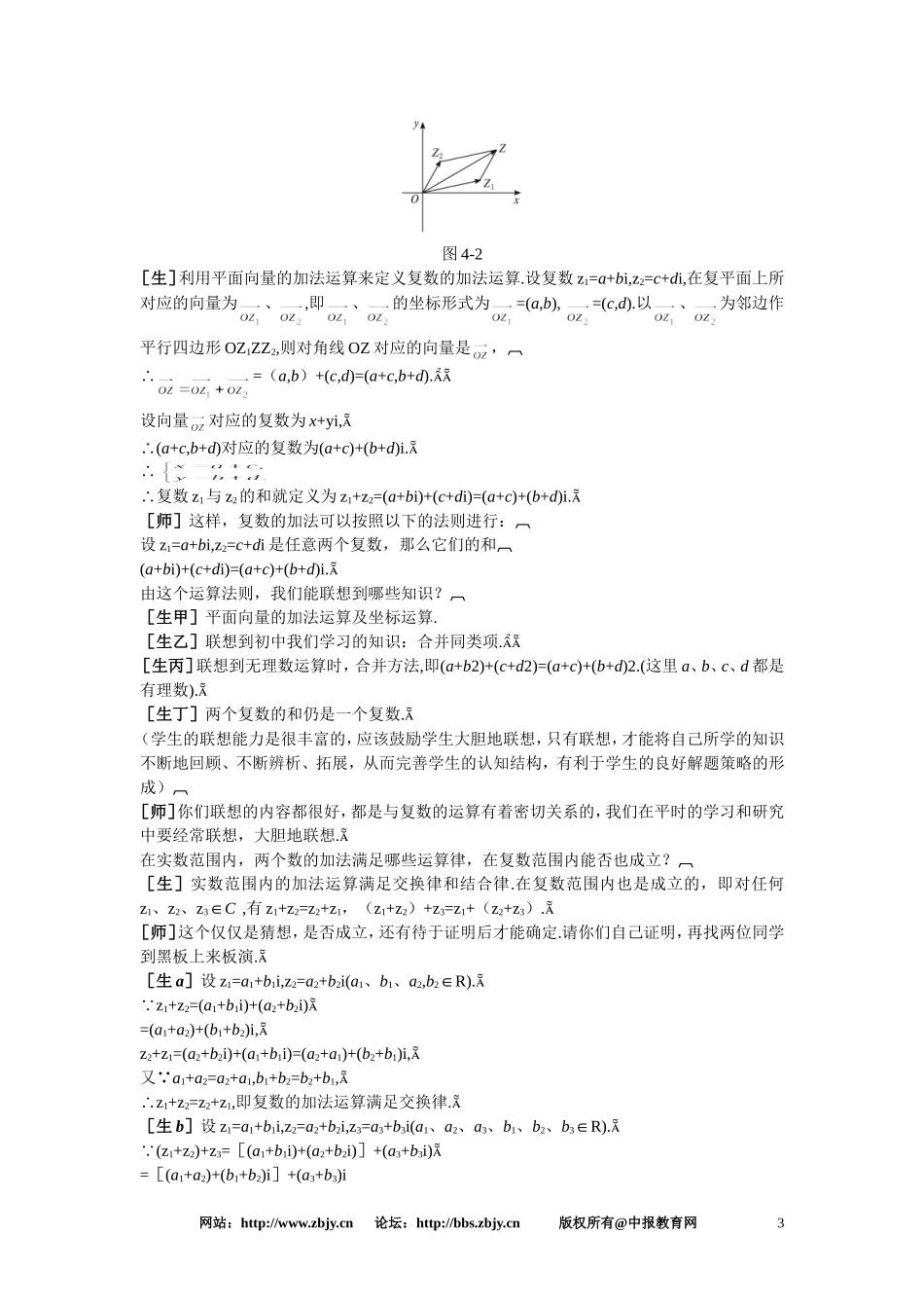 【鼎尖教案】人教版高中数学选修系列：4.2复数的运算(第一课时)_第3页