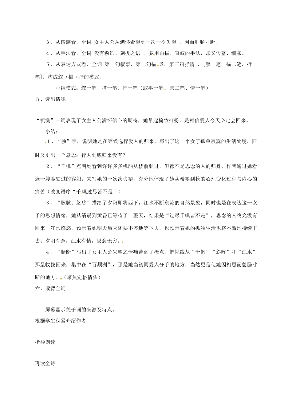 七年级语文下册 第11课《词曲五首》望江南用教学设计 长春版教材-长春版教材初中七年级下册语文教学设计_第2页