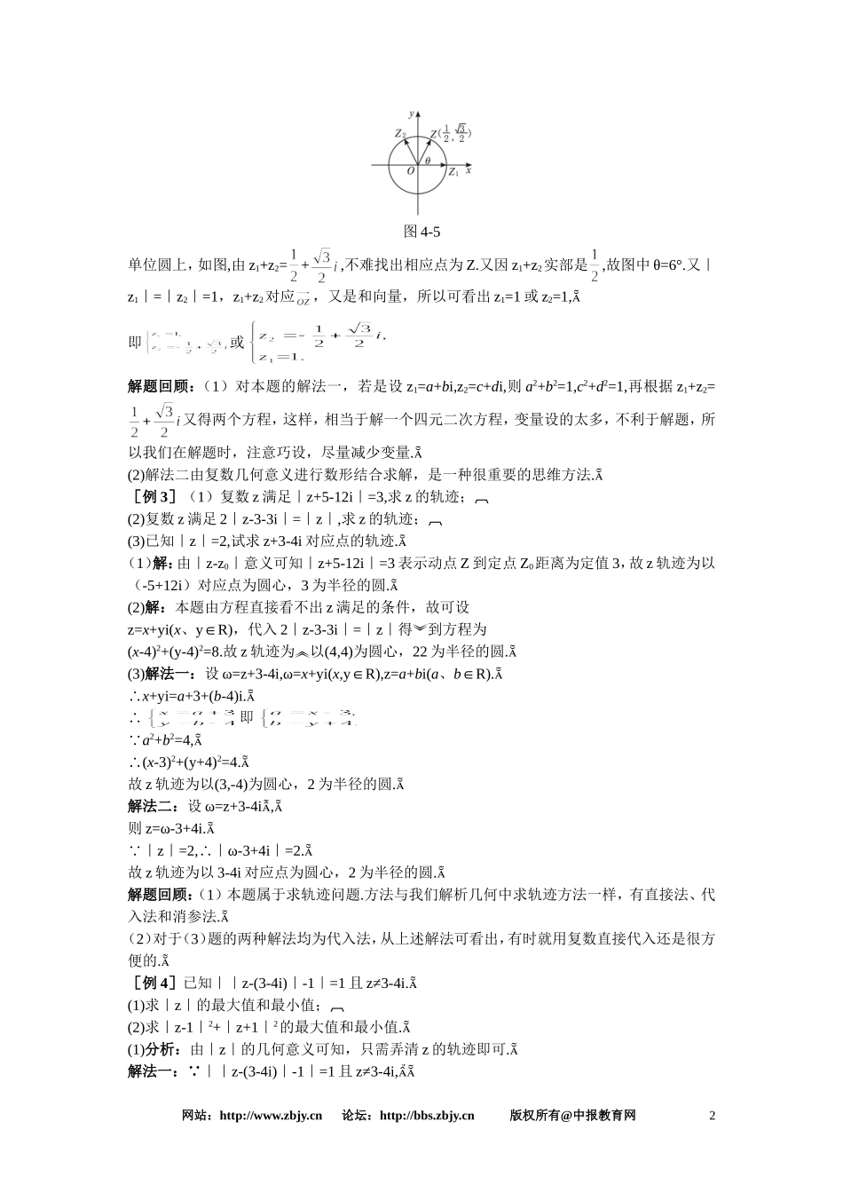 【鼎尖教案】人教版高中数学选修系列：4.2复数的运算(备课资料)_第2页