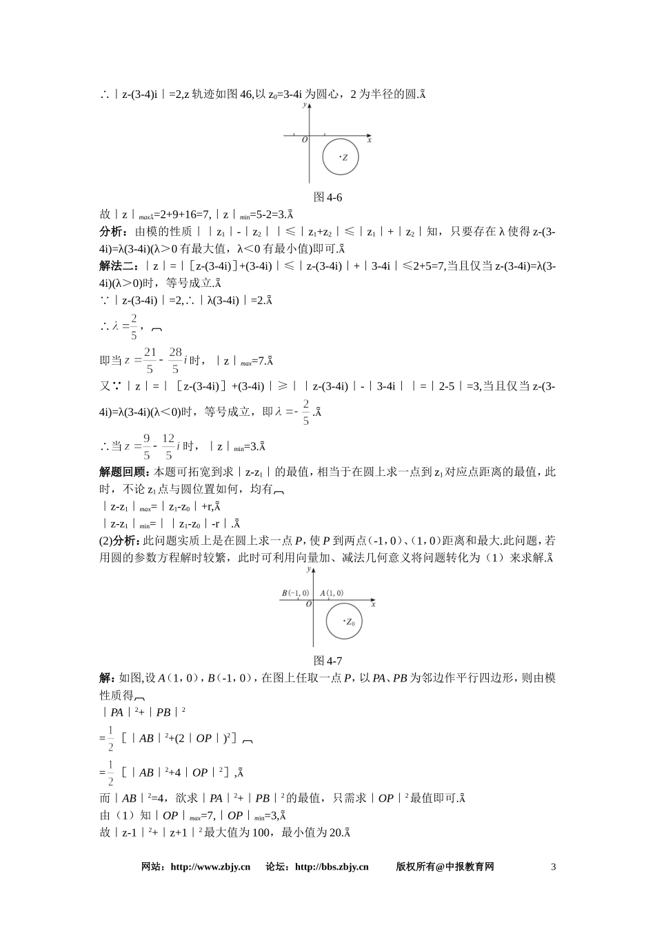 【鼎尖教案】人教版高中数学选修系列：4.2复数的运算(备课资料)_第3页