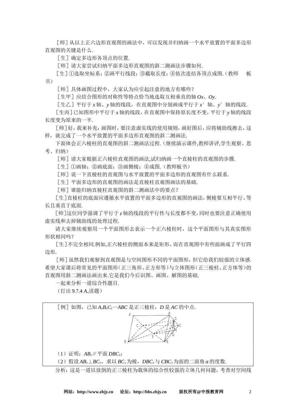 【鼎尖教案】人教版高中数学必修系列：9.9棱柱与棱锥(第四课时)_第2页