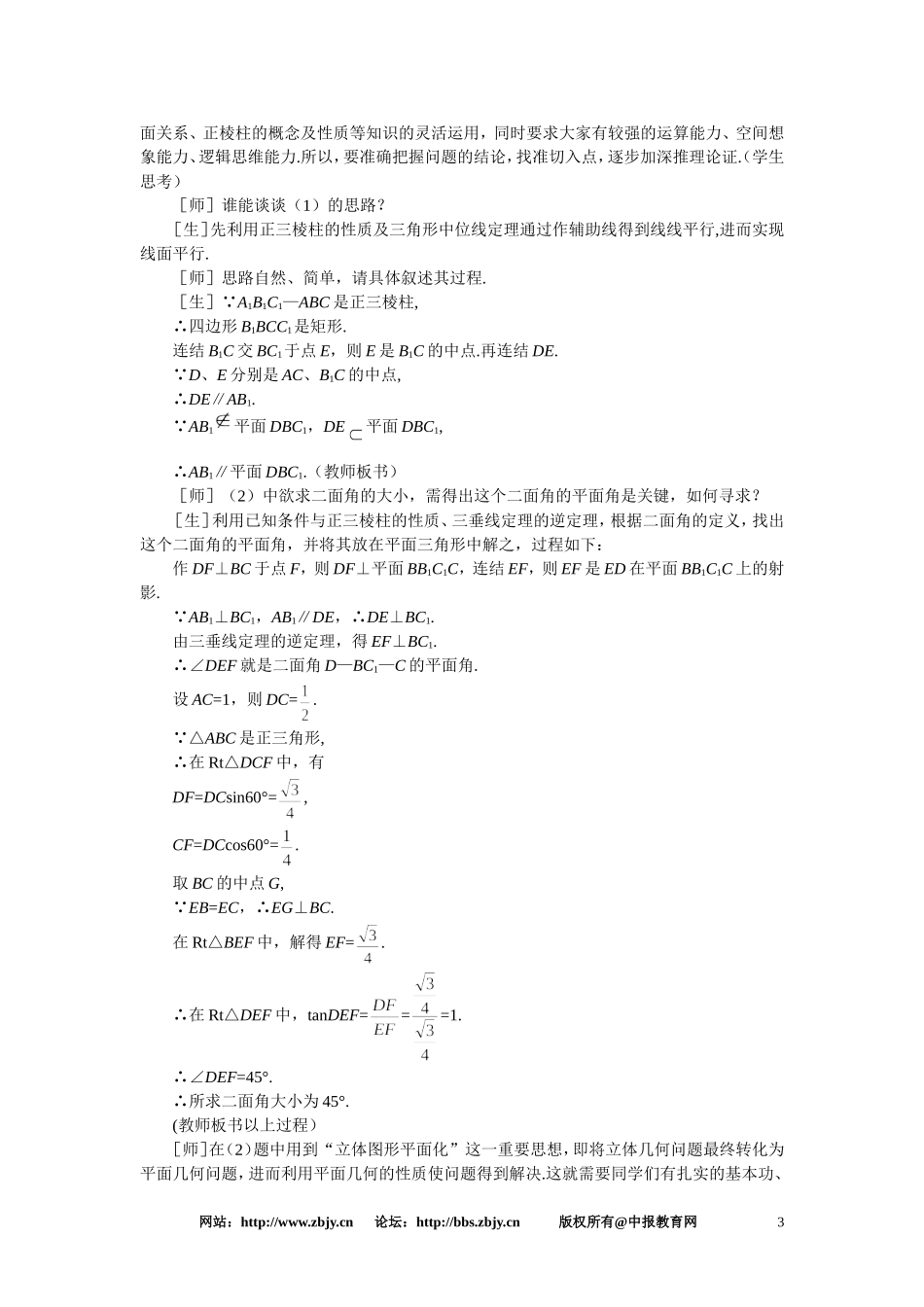 【鼎尖教案】人教版高中数学必修系列：9.9棱柱与棱锥(第四课时)_第3页