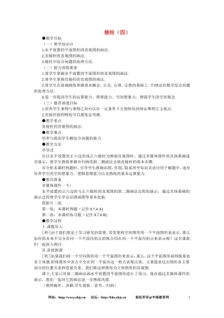 【鼎尖教案】人教版高中数学必修系列：9.9棱柱与棱锥(第四课时)