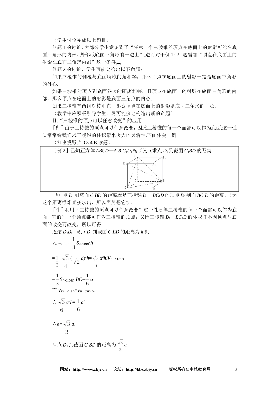 【鼎尖教案】人教版高中数学必修系列：9.9棱柱与棱锥(第八课时)_第3页
