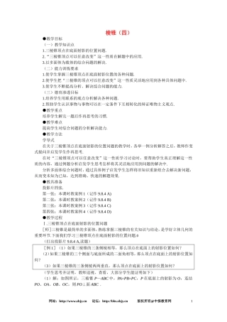 【鼎尖教案】人教版高中数学必修系列：9.9棱柱与棱锥(第八课时)