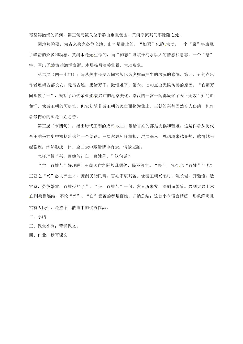 七年级语文下册 第11课《词曲五首》山坡羊用教学设计 长春版教材-长春版教材初中七年级下册语文教学设计_第2页