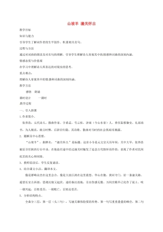 七年级语文下册 第11课《词曲五首》山坡羊用教学设计 长春版教材-长春版教材初中七年级下册语文教学设计
