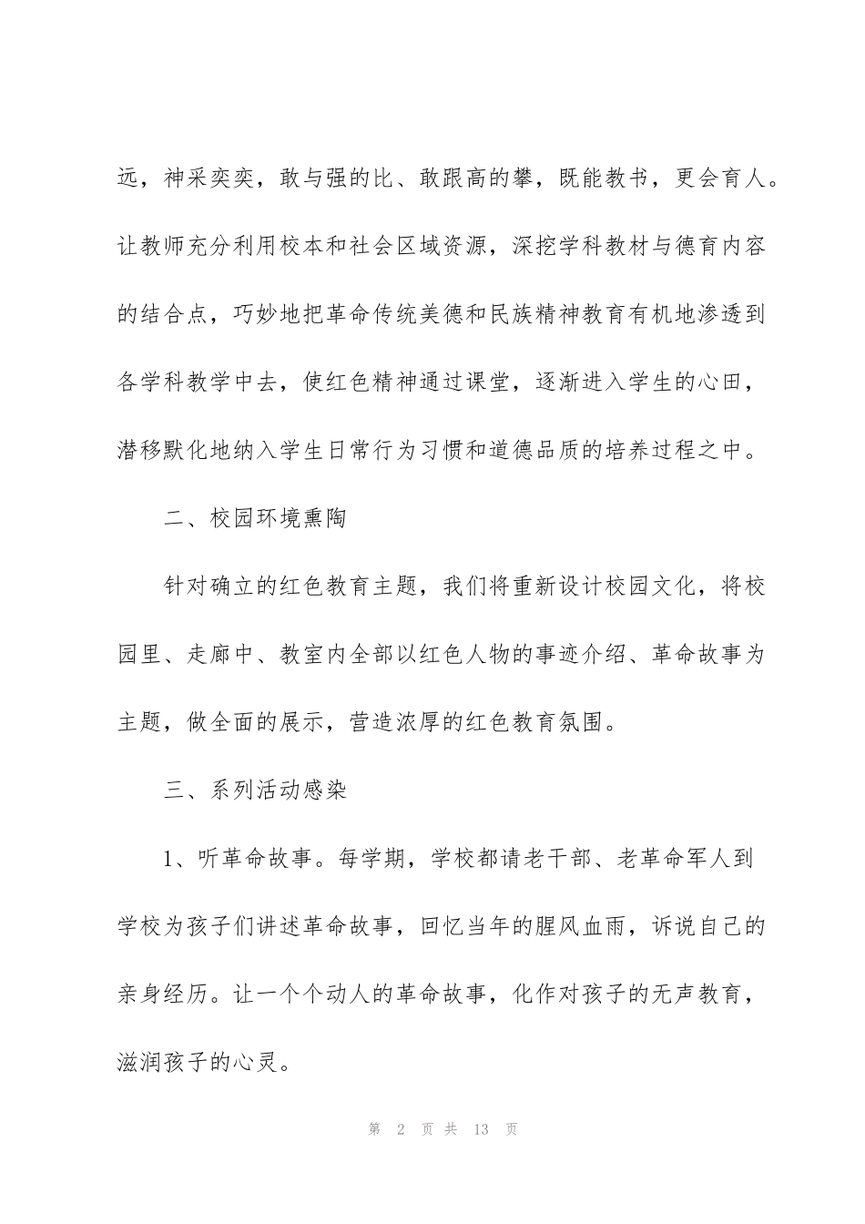 红色文化专题教育主题活动方案_第2页