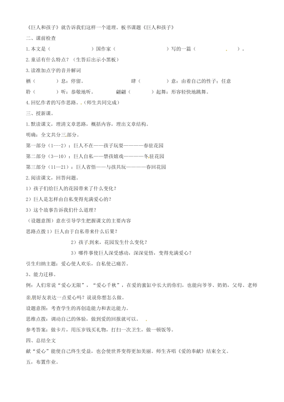 七年级语文下册 第11课《巨人和孩子》教学设计 语文版教材_第2页