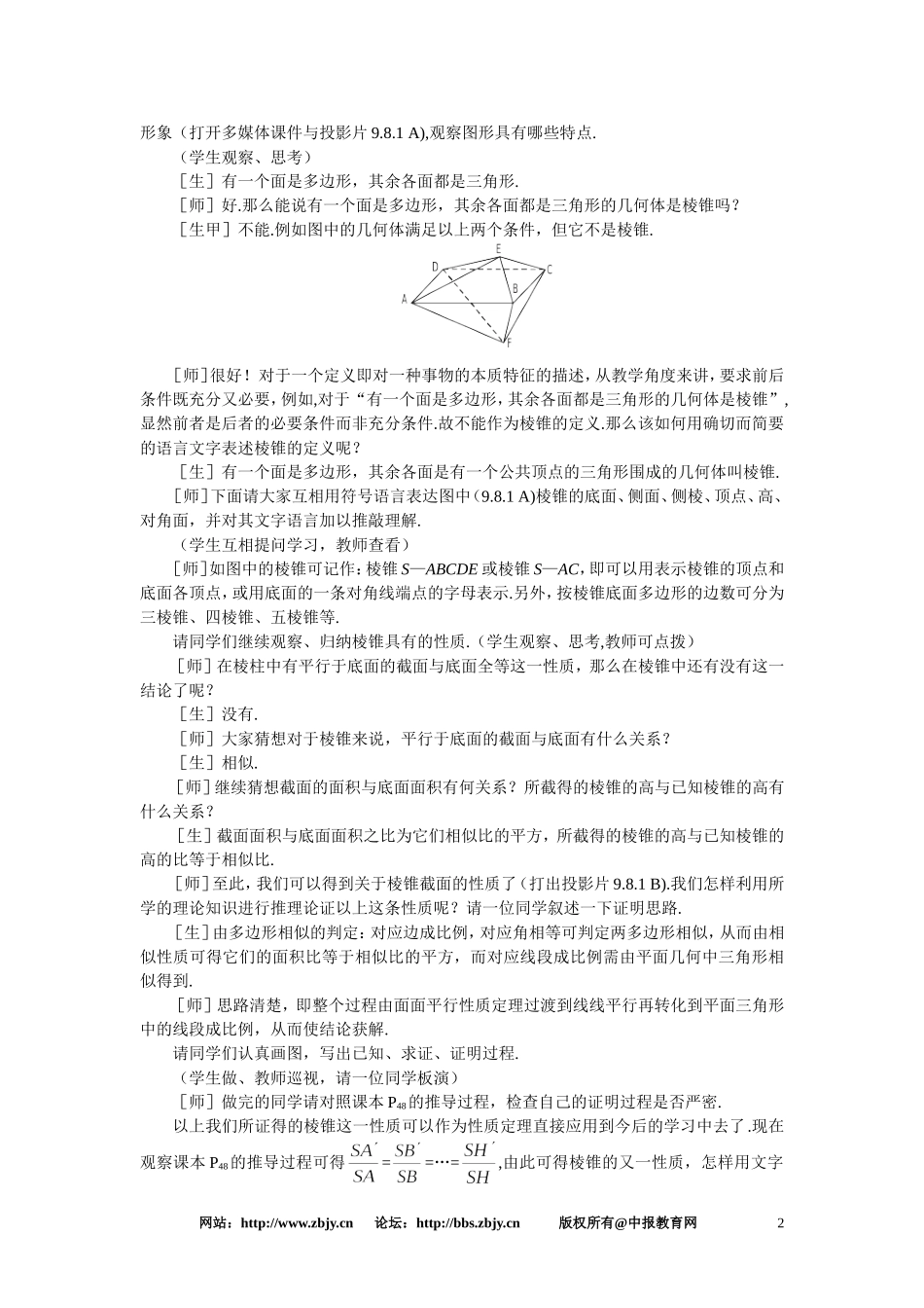 【鼎尖教案】人教版高中数学必修系列：9.9棱柱与棱锥(第五课时)_第2页