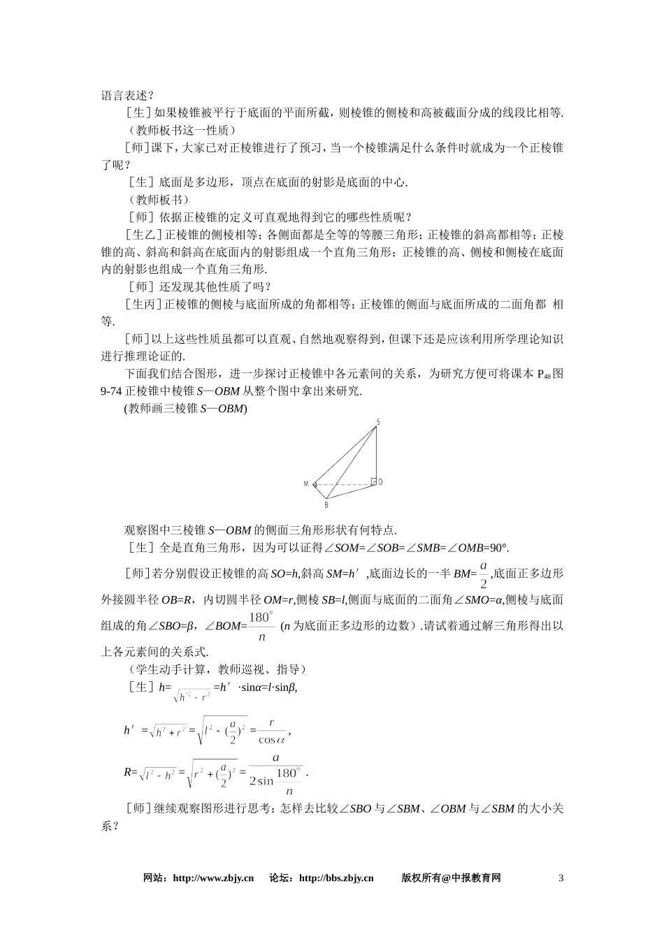 【鼎尖教案】人教版高中数学必修系列：9.9棱柱与棱锥(第五课时)_第3页