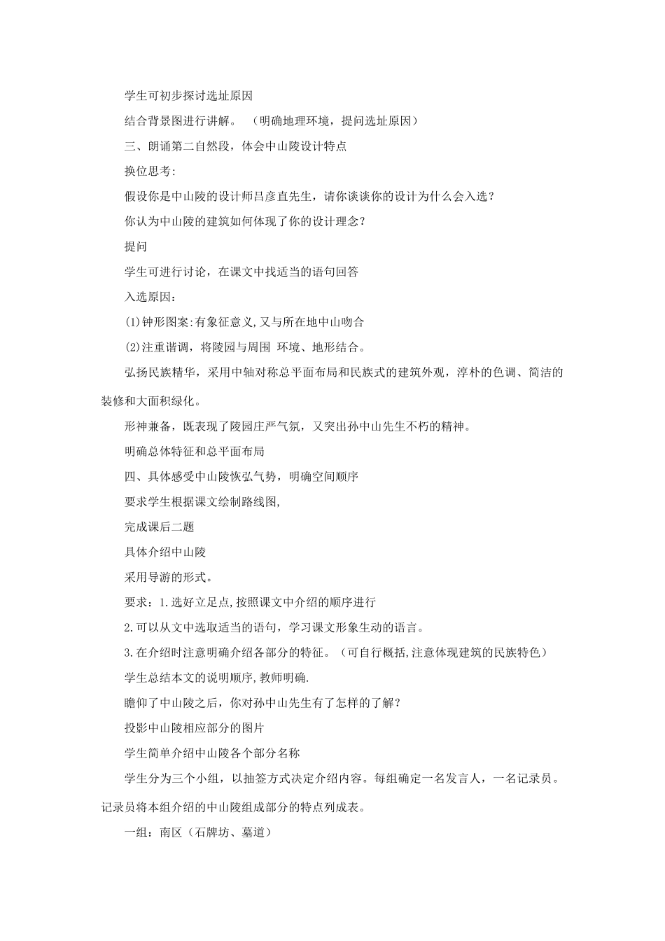 七年级语文下册 第11课《巍巍中山陵》教学设计 苏教版教材_第2页