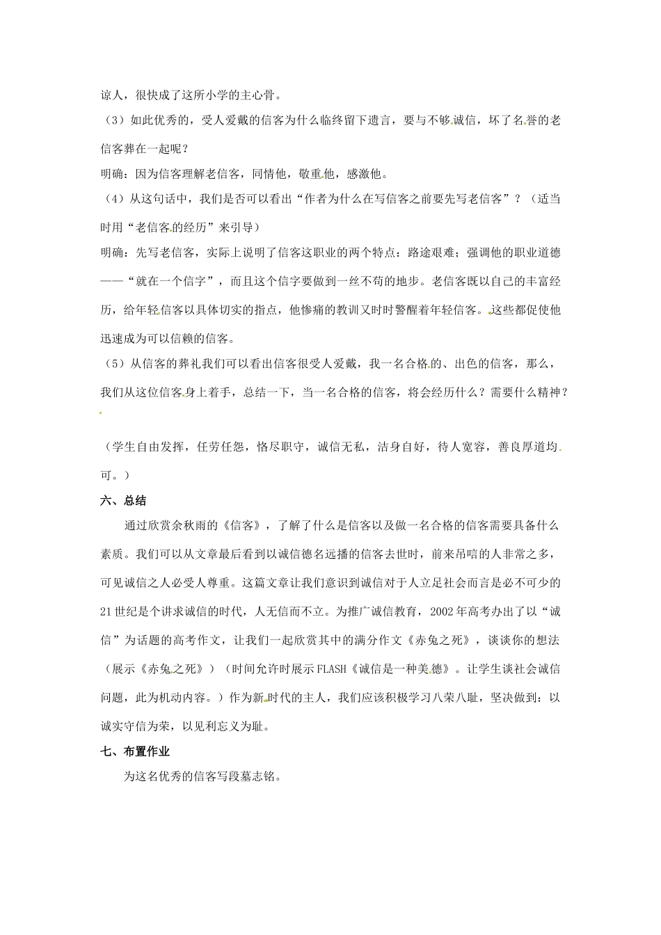 七年级语文下册 第11课《信客》教学设计 鲁教版教材教材_第3页