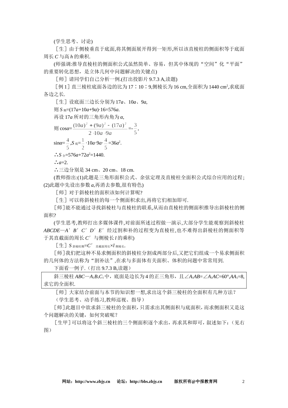 【鼎尖教案】人教版高中数学必修系列：9.9棱柱与棱锥(第三课时)_第2页