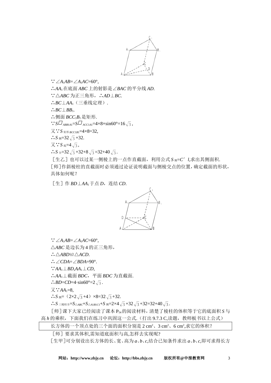 【鼎尖教案】人教版高中数学必修系列：9.9棱柱与棱锥(第三课时)_第3页