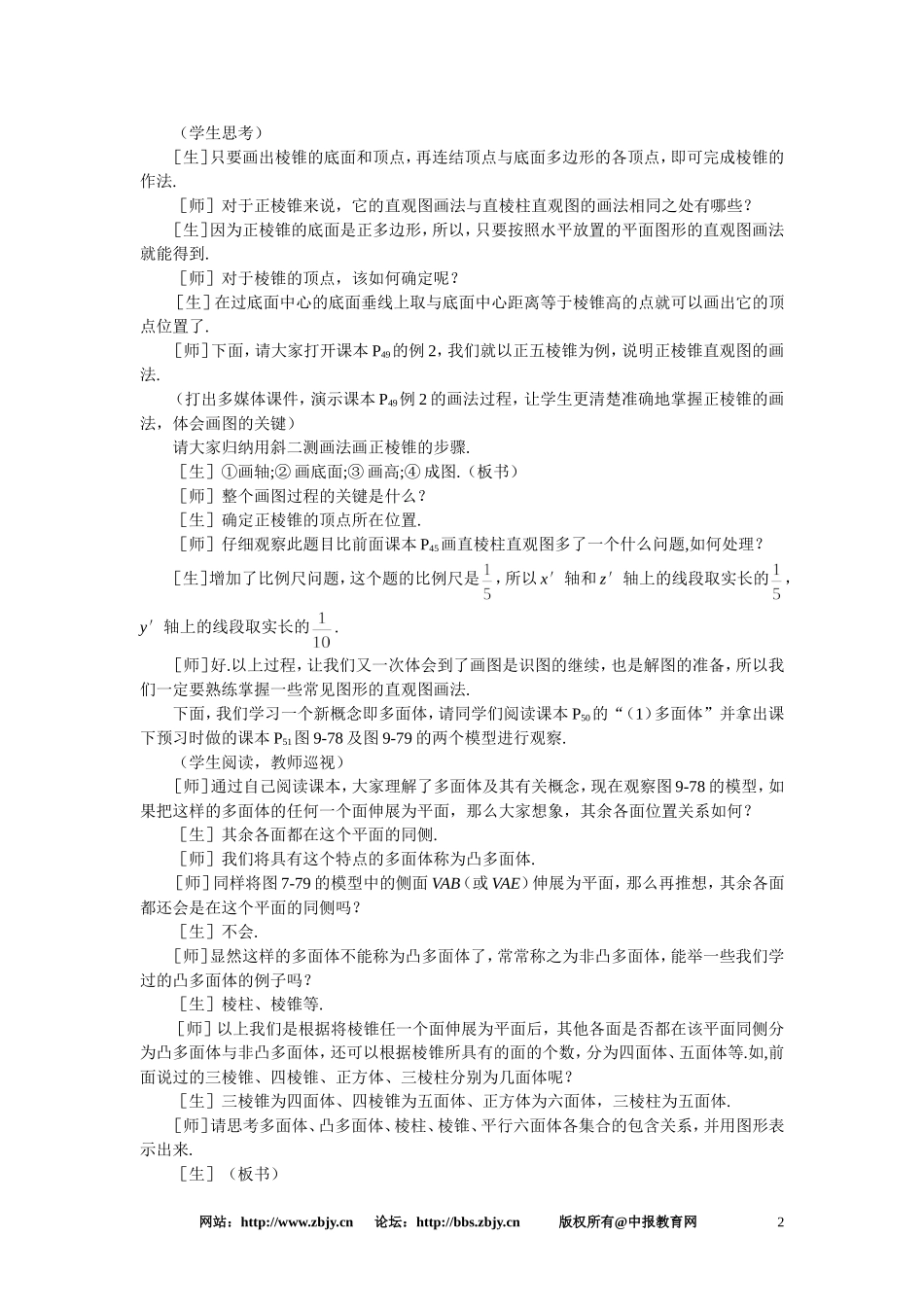 【鼎尖教案】人教版高中数学必修系列：9.9棱柱与棱锥(第七课时)_第2页