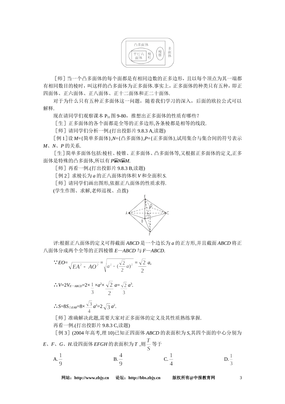 【鼎尖教案】人教版高中数学必修系列：9.9棱柱与棱锥(第七课时)_第3页