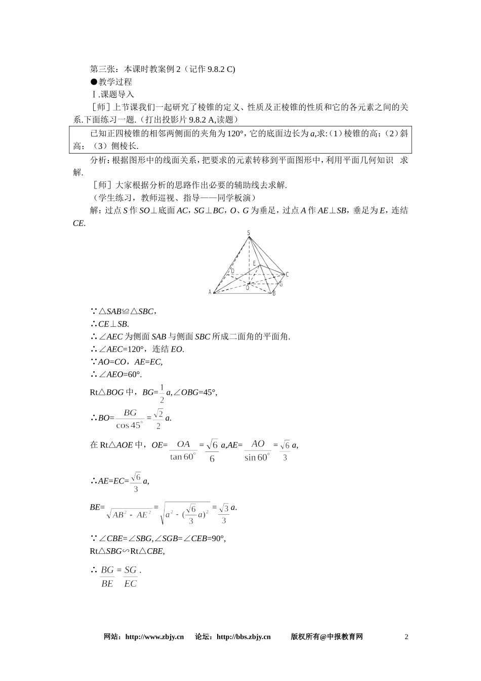 【鼎尖教案】人教版高中数学必修系列：9.9棱柱与棱锥(第六课时)_第2页