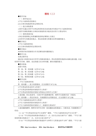 【鼎尖教案】人教版高中数学必修系列：9.9棱柱与棱锥(第二课时)