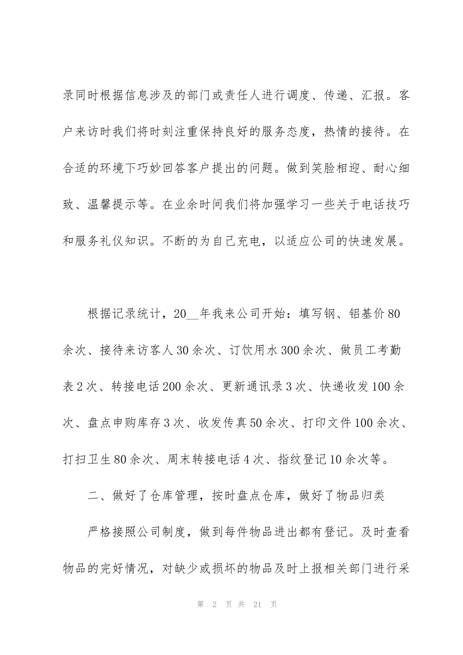 简短个人工作总结（各行各业）_第2页