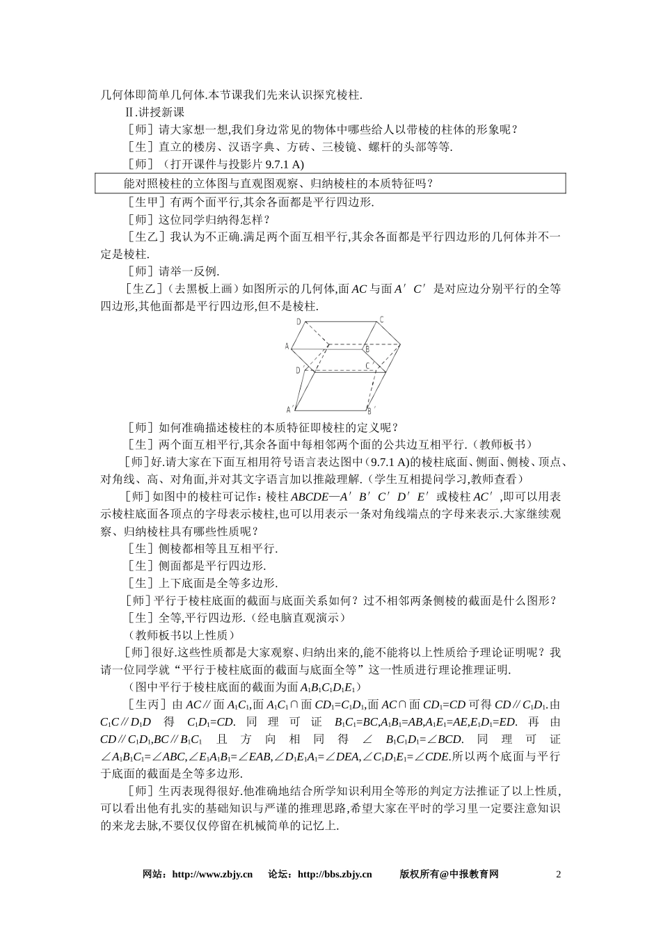 【鼎尖教案】人教版高中数学必修系列：9.9棱柱与棱锥(第一课时)_第2页