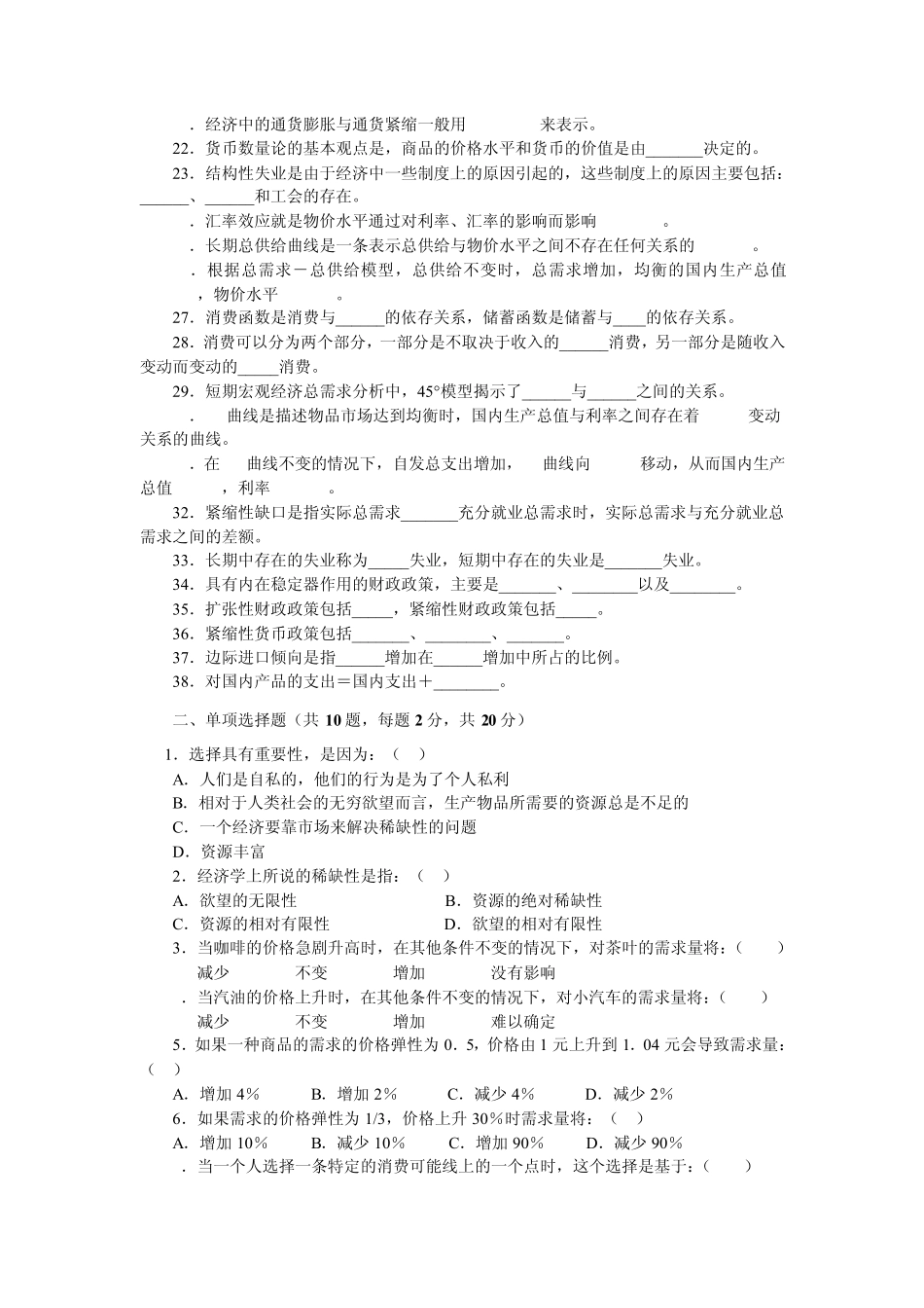 江苏开放大学《西方经济学》期末复习练习题 _第2页