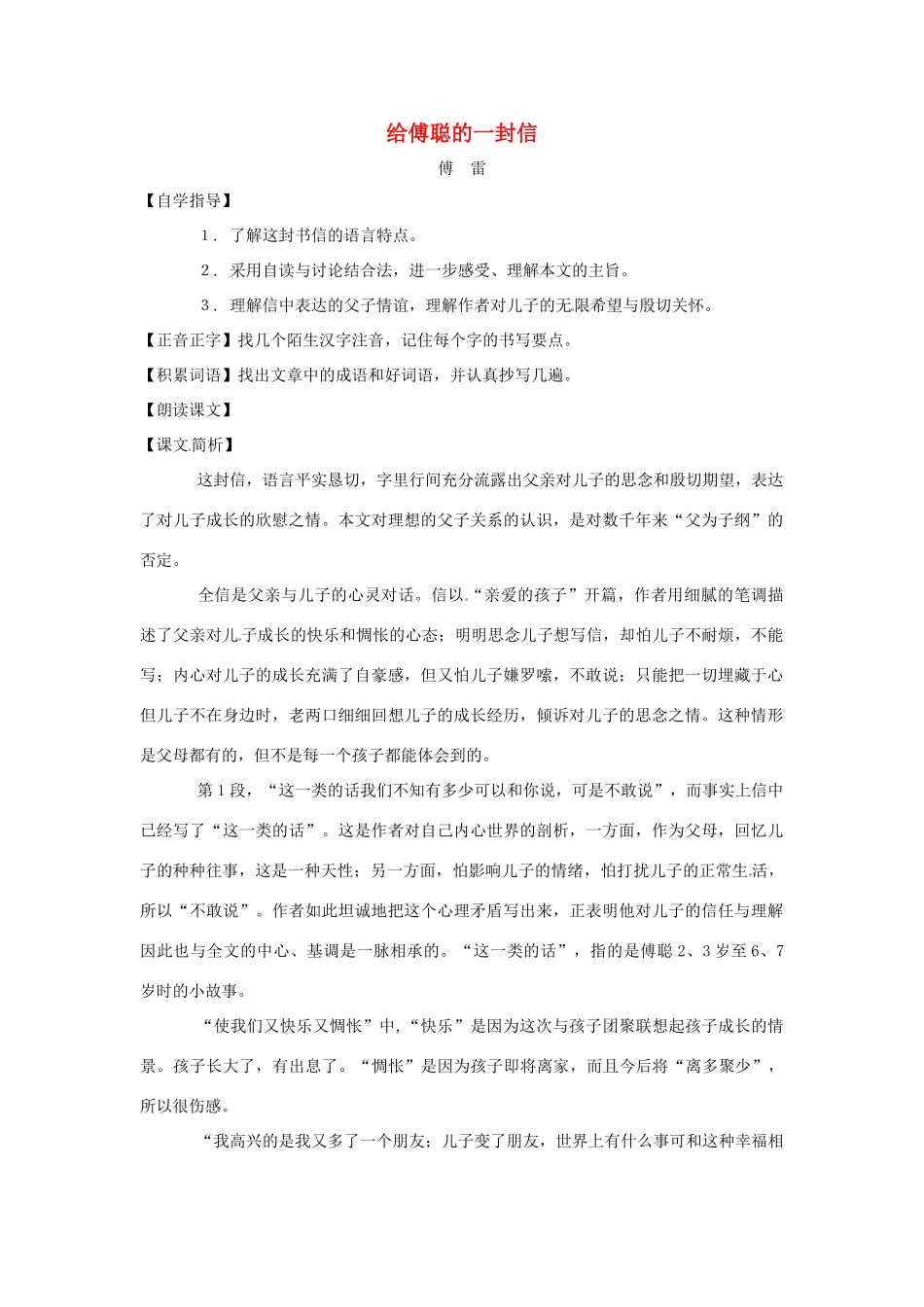 七年级语文下册 第10课《给傅聪的一封信》教学设计 上海五四制版教材_第1页