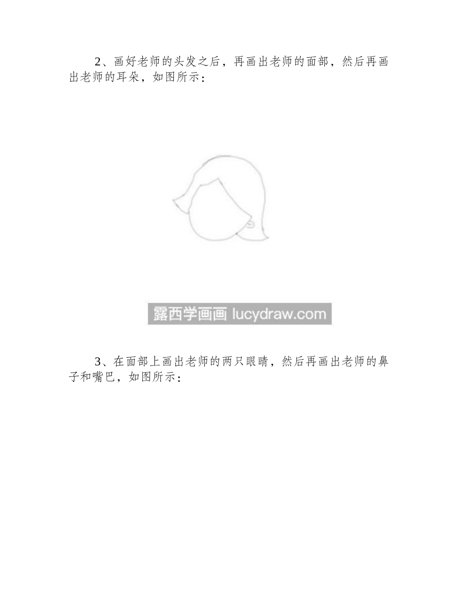 教师节画什么_教师简笔画怎么画_简笔画教程_第2页