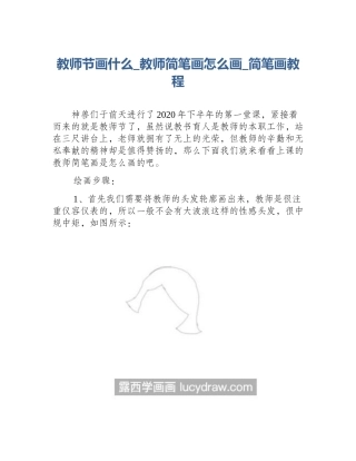 教师节画什么_教师简笔画怎么画_简笔画教程