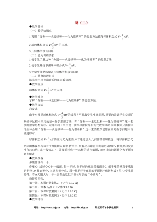 【鼎尖教案】人教版高中数学必修系列：9.10球(第二课时)