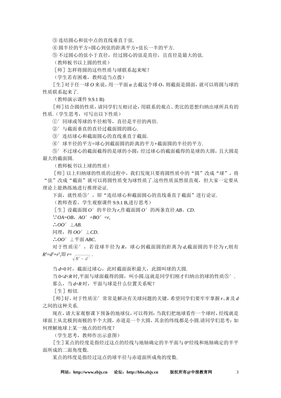 【鼎尖教案】人教版高中数学必修系列：9.10球(第一课时)_第3页