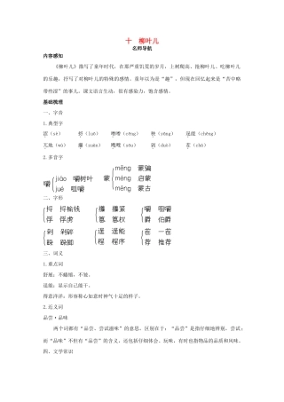 七年级语文下册 第10课《柳叶儿》名师导航 苏教版教材