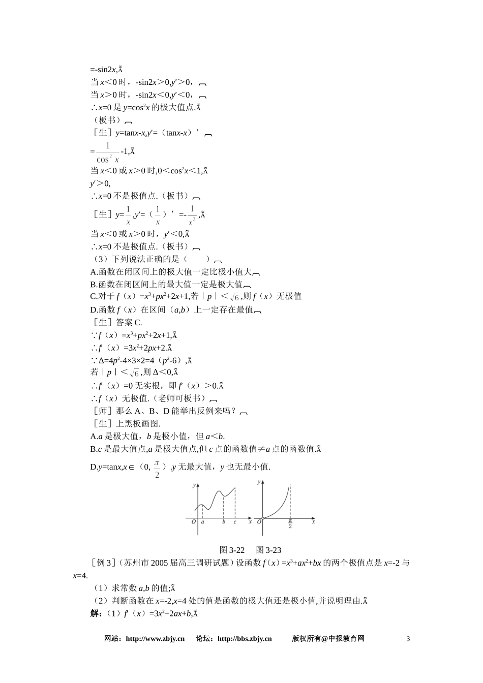 【鼎尖教案】人教版高中数学必修系列：3.7函数的极值(第二课时)_第3页
