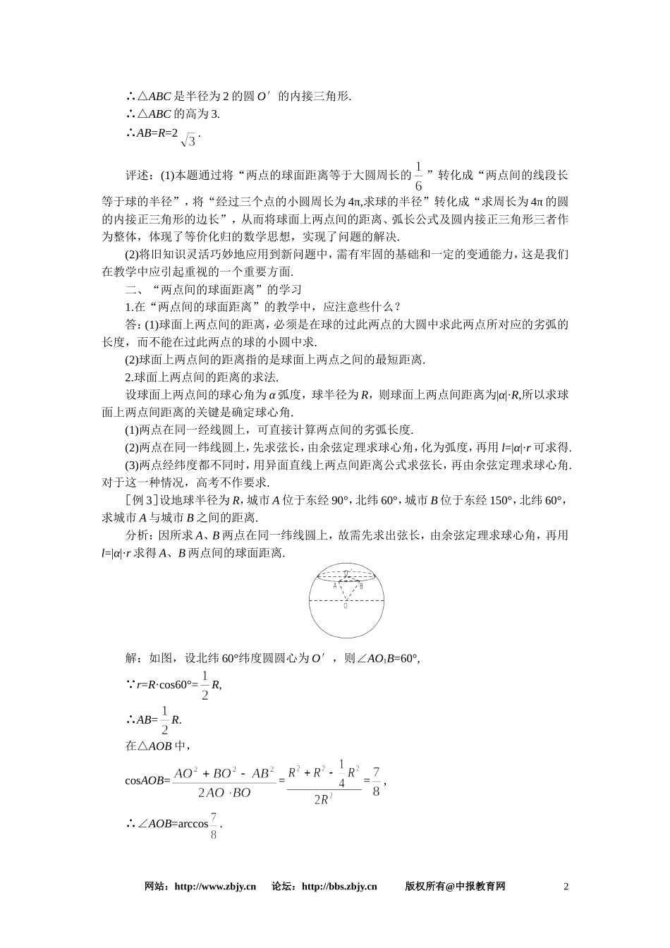 【鼎尖教案】人教版高中数学必修系列：9.10球(备课资料)_第2页